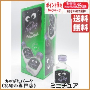 クライナーファイグリング オリジナル (いちじく) ミニチュア 20度 20ml×20本セット (1パック)【リキュール】 送料無料 ちゃがたパーク