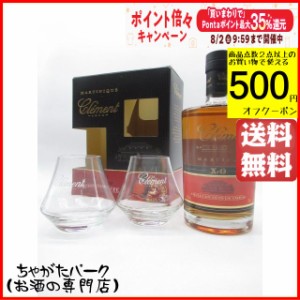 [ギフト] クレマン ＸＯ 特製グラス2個付き 正規品 42度 700ml【ラム】 送料無料 ちゃがたパーク