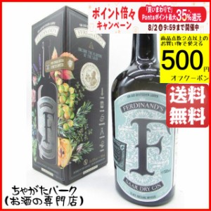 [限定品] フェルディナンズ オードヴィー スタイル ジン ジャパン スペシャルエディション 46度 500ml【ジン】 送料無料 ちゃがたパーク