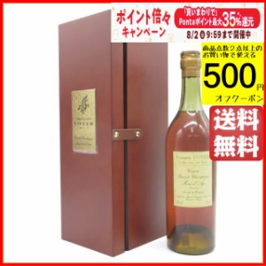 フランソワ ヴォワイエ オルダージュ 43度 700ml【ブランデー コニャック】 送料無料 ちゃがたパーク