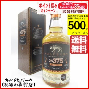 ウルフバーン バッチNo. 375 スモールバッチ 46度 700ml【モルトウイスキー ハイランド】 送料無料 ちゃがたパーク