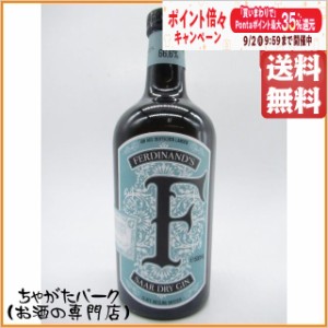 フェルディナンズ ザール ドライ ジン ディスティラリーストレングス 66.6度 500ml【ジン】 送料無料 ちゃがたパーク