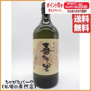 札幌酒精 喜多里 (きたさと) 芋焼酎 25度 720ml ■北海道産の黄金千貫を使用 