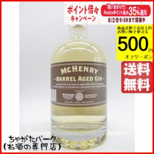 マクヘンリー バレル エイジド ジン 40度 700ml【ジン】 送料無料 ちゃがたパーク