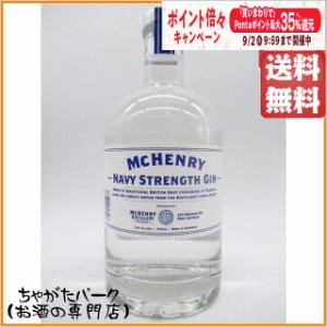 マクヘンリー ネイヴィ ストレングス ジン 57度 700ml【ジン】 送料無料 ちゃがたパーク