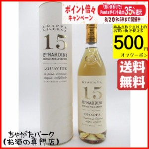 ナルディーニ アクアヴィーテ リゼルバ クインディチ アンニ グラッパ 50度 700ml  【ブランデー】【グラッパ】