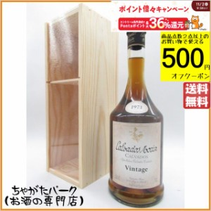 モラン ヴィンテージ 1973 木箱付き 43度 700ml 