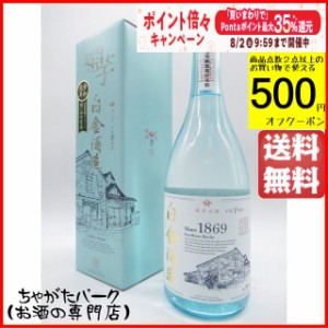 白金酒造 1869記念ボトル 箱付き 四年古酒 芋焼酎 25度 720ml 送料無料 化粧箱 ちゃがたパーク