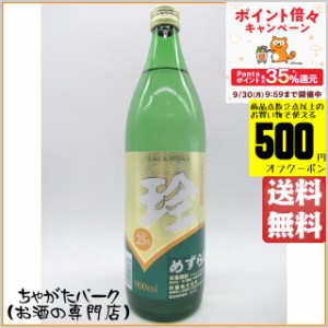 研醸 珍 人参 にんじん焼酎 25度 900ml 