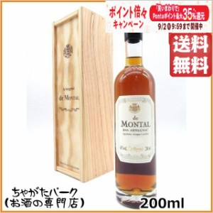 【★受注発注商品】 ド モンタル 1918 (木箱入り) ミニサイズ 40度 200ml 