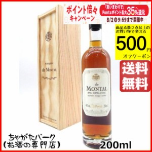 【★受注発注商品】 ド モンタル 1933 (木箱入り) ミニサイズ 40度 200ml 