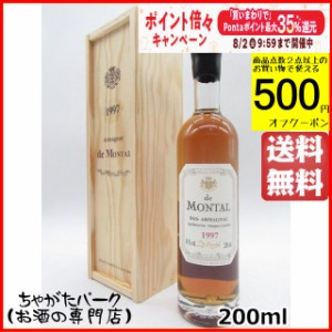 ド モンタル 1997 (木箱入り) ミニサイズ 40度 200ml 