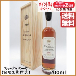 ド モンタル 2005 (木箱入り) ミニサイズ 40度 200ml 