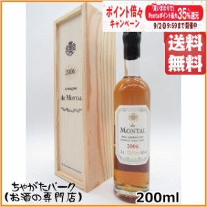 ド モンタル 2006 (木箱入り) ミニサイズ 40度 200ml 