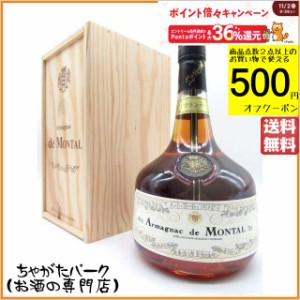 【★受注発注商品】  ド モンタル 1926 (木箱入り) 40度 700ml 