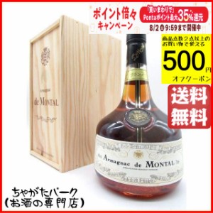 【★受注発注商品】  ド モンタル 1934 (木箱入り) 40度 700ml 