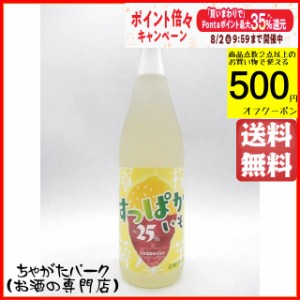 白金酒造 すっぱかいも リキュール 25度 720ml 送料無料 【国産リキュール】