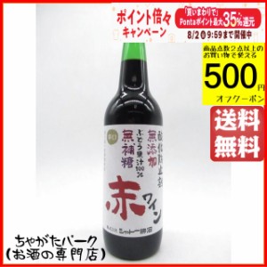 シャトー勝沼 酸化防止剤無添加 無補糖 赤ワイン 辛口 600ml 【赤ワイン】 送料無料 ちゃがたパーク