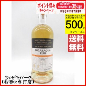 ニカラグア ラム クラシック (BBR ベリーブラザーズ＆ラッド) 40.5度 700ml【ラム】 送料無料 ちゃがたパーク