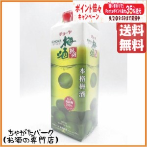 チョーヤ (CHOYA) 梅酒 紀州 パック 1000ml×6本セット (1ケース)【梅酒紙パック・ペット】 送料無料 ちゃがたパーク