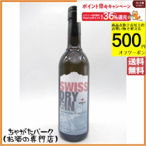 キュブラー ハンドクラフト スイス ドライ ジン 46度 500ml【ジン】 送料無料 ちゃがたパーク