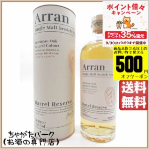 アラン バレルリザーヴ 正規品 43度 700ml 