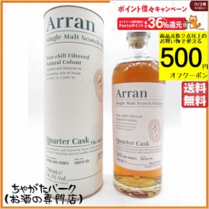 アラン ARRAN クォーターカスク 正規品 56.2度 700ml 