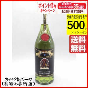 エギュベル コアロン ヴェール (緑) 45度 700ml【リキュール】 送料無料 ちゃがたパーク