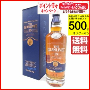 ザ グレンリヴェット 18年 正規品 40度 700ml 【モルトウイスキー】【スペイサイド】