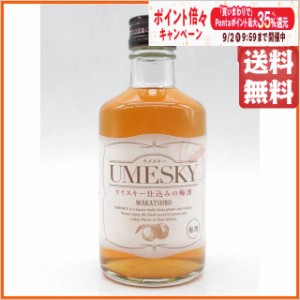 【ミニサイズ】 若鶴酒造 ウメスキー ウイスキー仕込みの梅酒 24度 300ml  