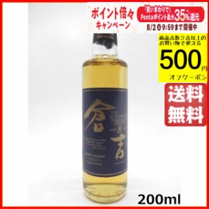 マツイ 倉吉 8年 ブルーラベル ピュアモルトウイスキー ミニサイズ 43度 200ml  【ウイスキー ウィスキー ジャパニーズ 国産】 送料無料 