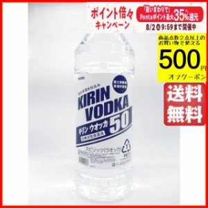 キリン ウォッカ 大容量ペットボトル 50度 4000ml 