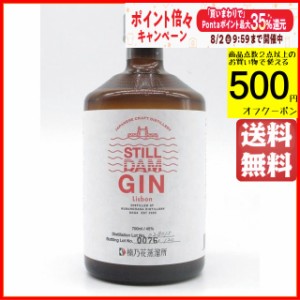 楠乃花蒸溜所 スティルダム ジン リスボン 45度 700ml 送料無料 【ジン】