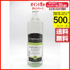 アルザス ミラベル オードヴィー 45度 1000ml 送料無料 【ブランデー】【フルーツブランデー】