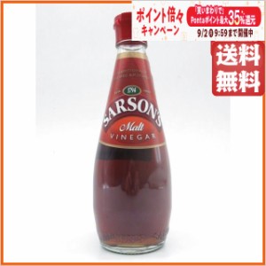 サーソンズ モルト ビネガー 250ml 