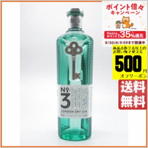 ＮＯ.3 ロンドン ドライ ジン 46度 700ml (BBR ベリーブラザーズ＆ラッド) 【ジン】