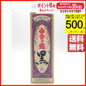 白金酒造 白金乃露（しらかねのつゆ） 黒麹 紙パック 芋焼酎 25度 1800ml 