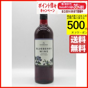 カトレンブルガー ブルーベリーワイン 750ml ■天然のブルーベリーを100％使用 ちゃがたパーク