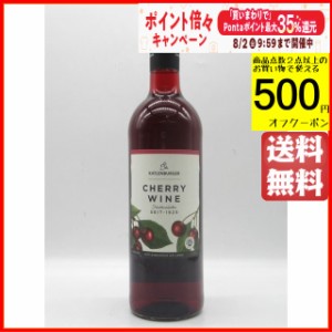 カトレンブルガー チェリーワイン 750ml ■天然のチェリーを100％使用 ちゃがたパーク