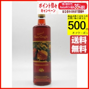 ヴァンゴッホ ポムグラナート (ザクロ ざくろ) ウォッカ 正規品 35度 1000ml 【ウォッカ】