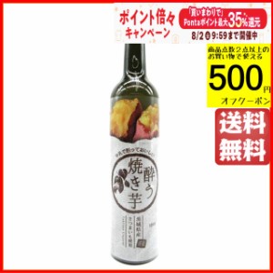 明利酒類 酔う焼き芋 リキュール 20度 500ml 【国産リキュール】