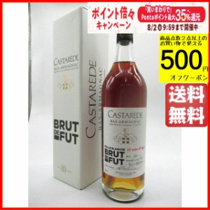 カスタレード 10年 ブリュット ド フュー アルマニャック 51.7度 700ml 【ブランデー】【アルマニャック】