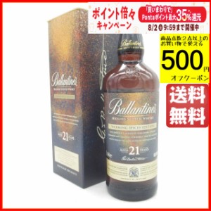 バランタイン 21年 ウォーミング スパイス エディション 並行品 40度 700ml ちゃがたパーク【ウイスキー スコッチ】 送料無料 ちゃがたパ