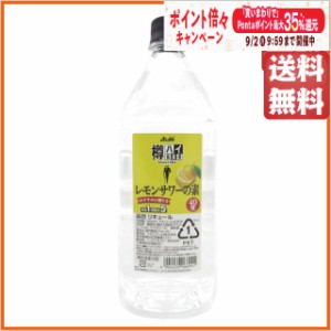 アサヒ 樽ハイ倶楽部 レモンサワーの素 ペットボトル 40度 1800ml 【国産リキュール】