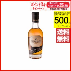 コッツウォルズ シングルモルト イングリッシュウイスキー ミニサイズ 46度 200ml 