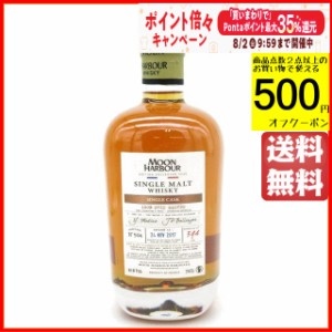 ムーンハーバー シングルモルト シングルカスク No.504 46度 700ml ■ボルドー唯一のウイスキー蒸留所  ちゃがたパーク【ウイスキー】 送