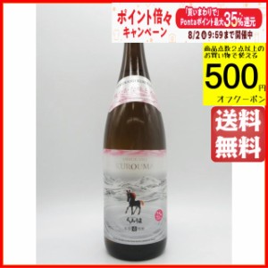 神楽酒造 ひむかのくろうま 麦焼酎 25度 1800ml 