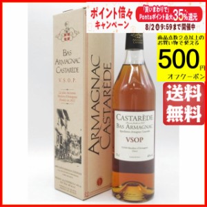 カスタレード ＶＳＯＰ アルマニャック 40度 700ml 【ブランデー】【アルマニャック】