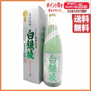 白金酒造 白銀坂 (しらがねざか) 原酒 磨き芋仕込み 熟成 芋焼酎 37度 720ml ■TWSC金賞受賞 ちゃがたパーク