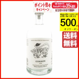 虎ノ門蒸留所 COMMON コモン 虎門 ジン 45度 500ml 